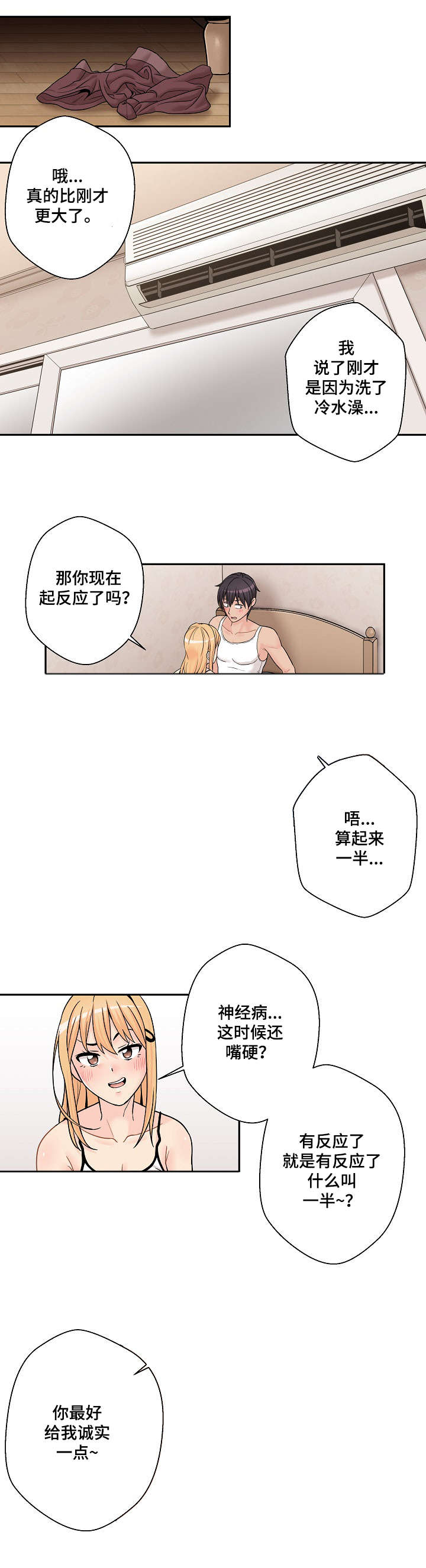 超越20岁漫画,第3章：胡说八道4图