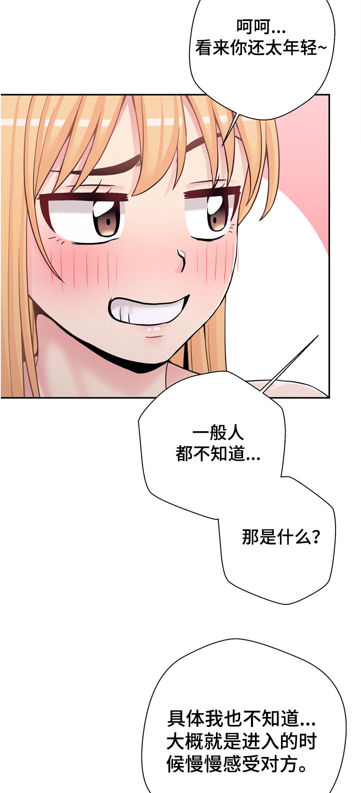 超越20岁漫画,第59章：我进来了4图