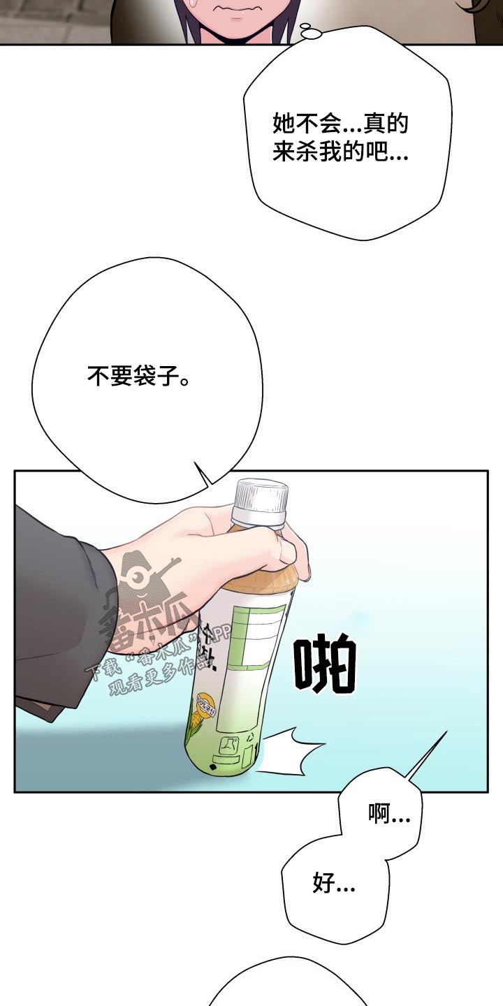 超越20岁漫画,第87章：生气的姐姐2图