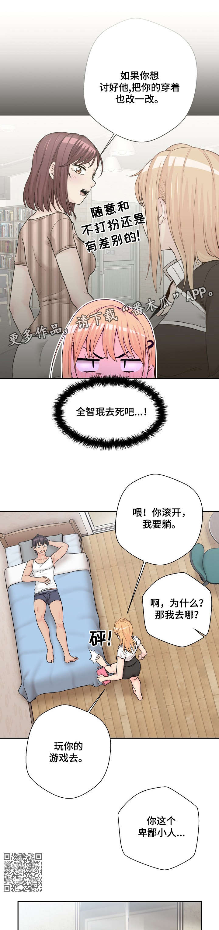 超越20岁漫画,第24章：害羞5图