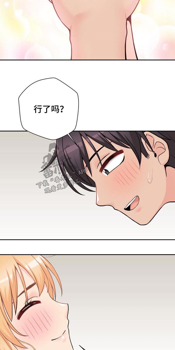 超越20岁漫画,第86章：完美的结局2图