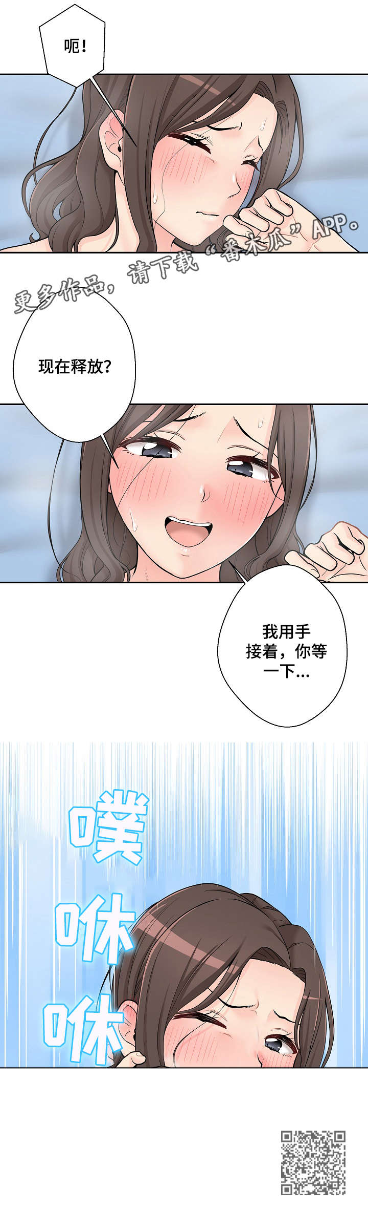 超越20岁漫画,第19章：危险期5图
