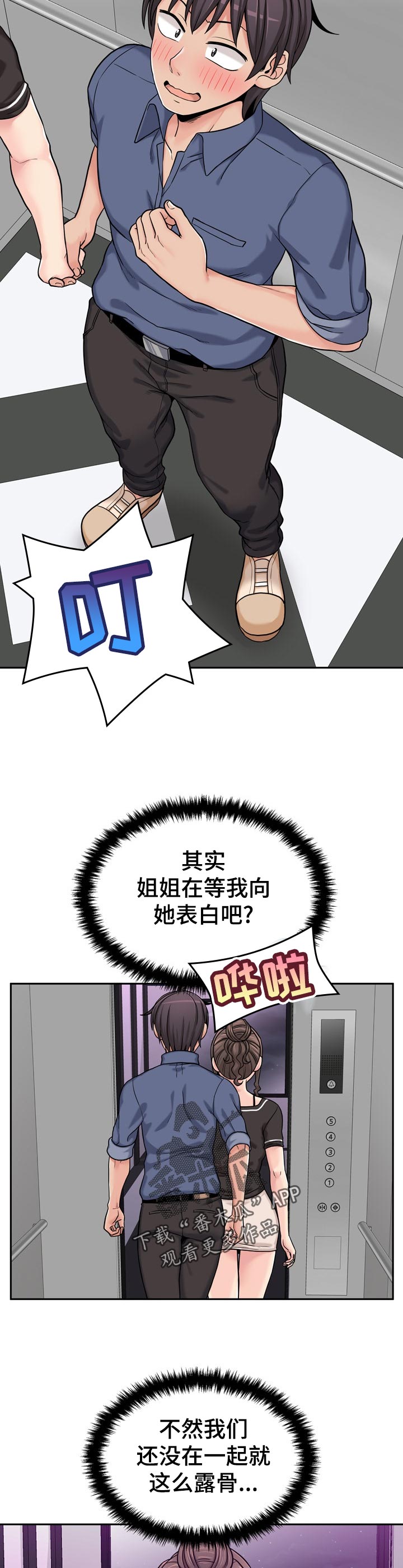 超越20岁漫画,第45章：主导权2图