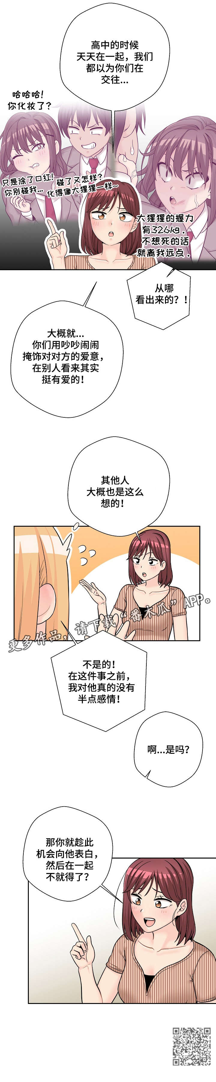 超越20岁漫画,第21章：闺蜜1图