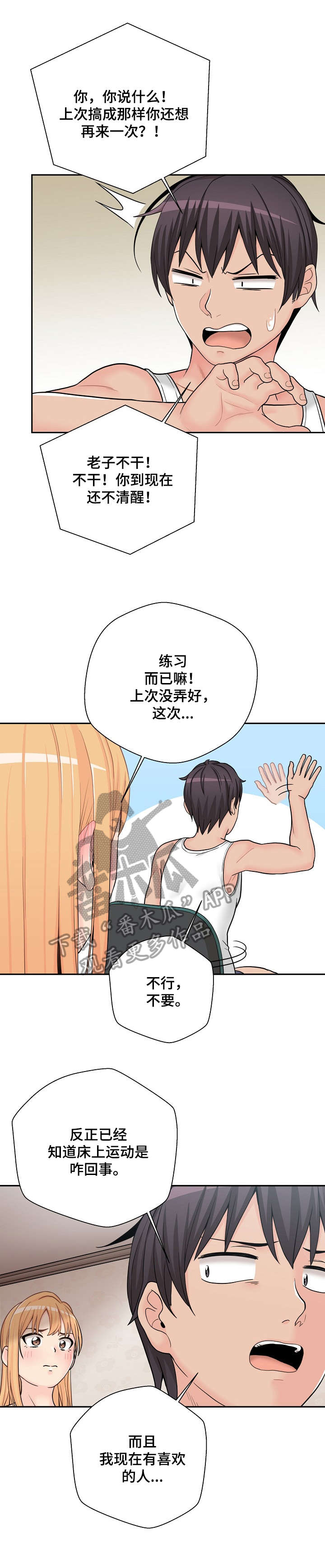 超越20岁漫画,第25章：很久1图