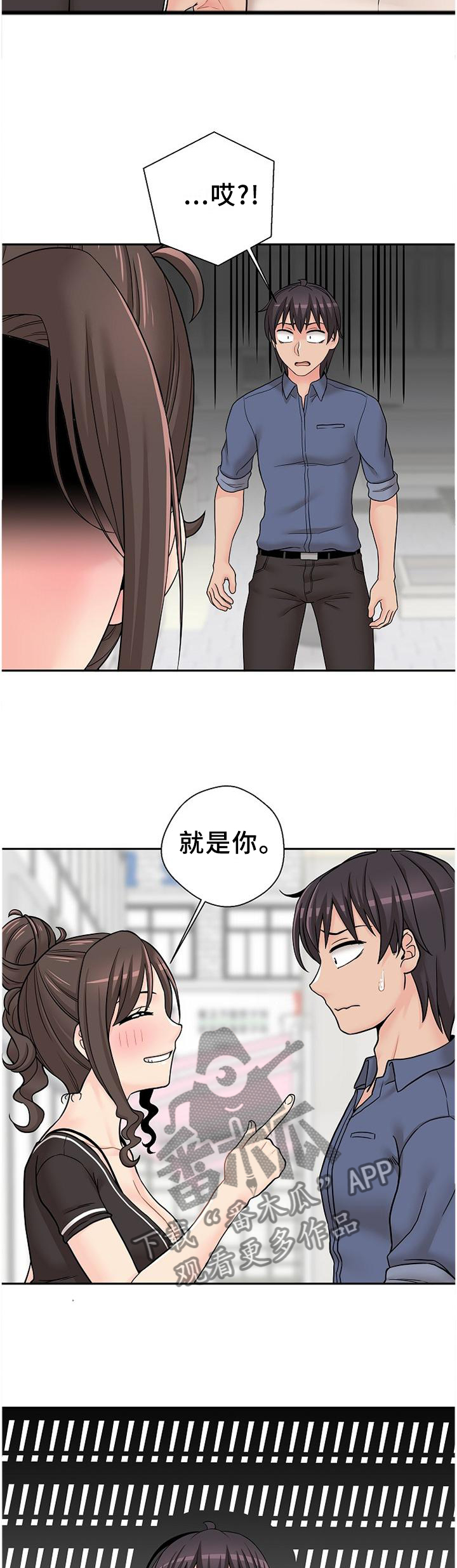 超越20岁漫画,第40章：逗你的5图