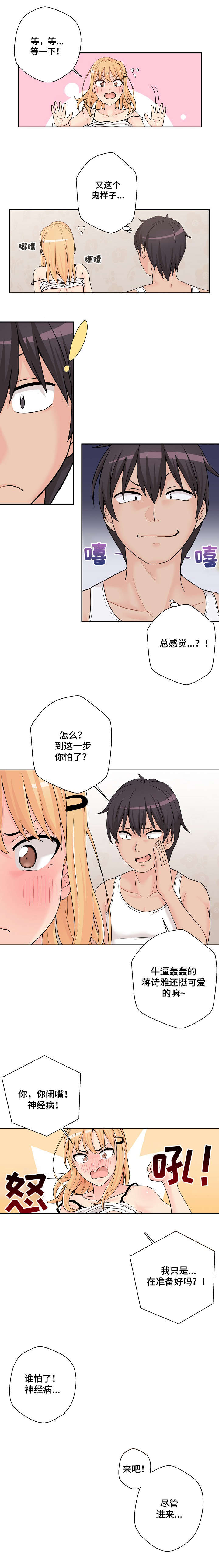 超越20岁漫画,第3章：胡说八道1图