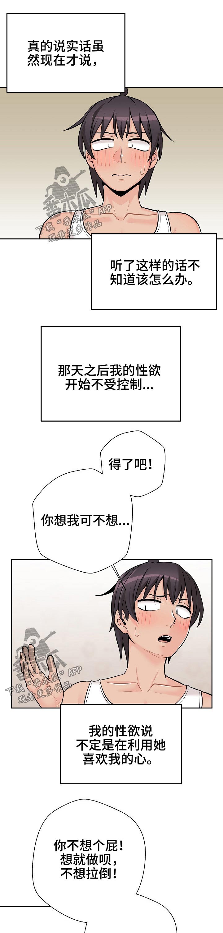 超越20岁漫画,第76章：直接表明1图