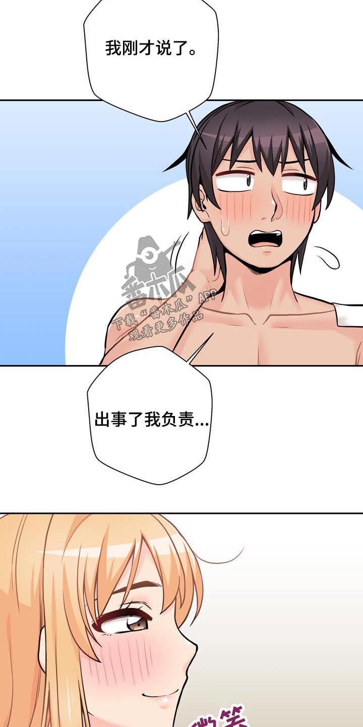 超越20岁漫画,第86章：完美的结局4图