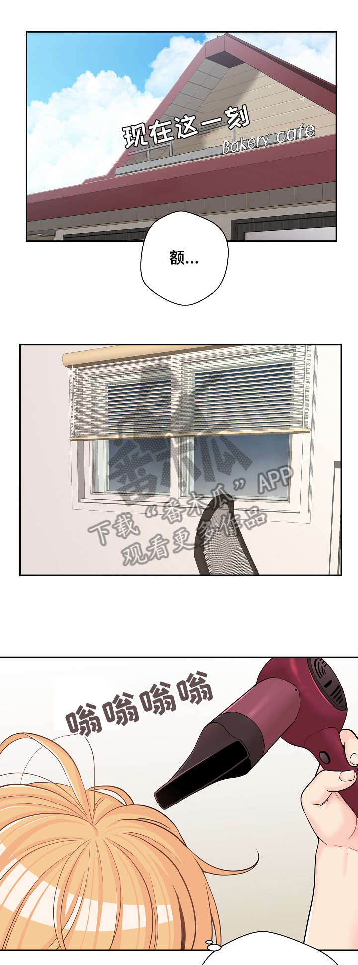 超越20岁漫画,第23章：丢人2图