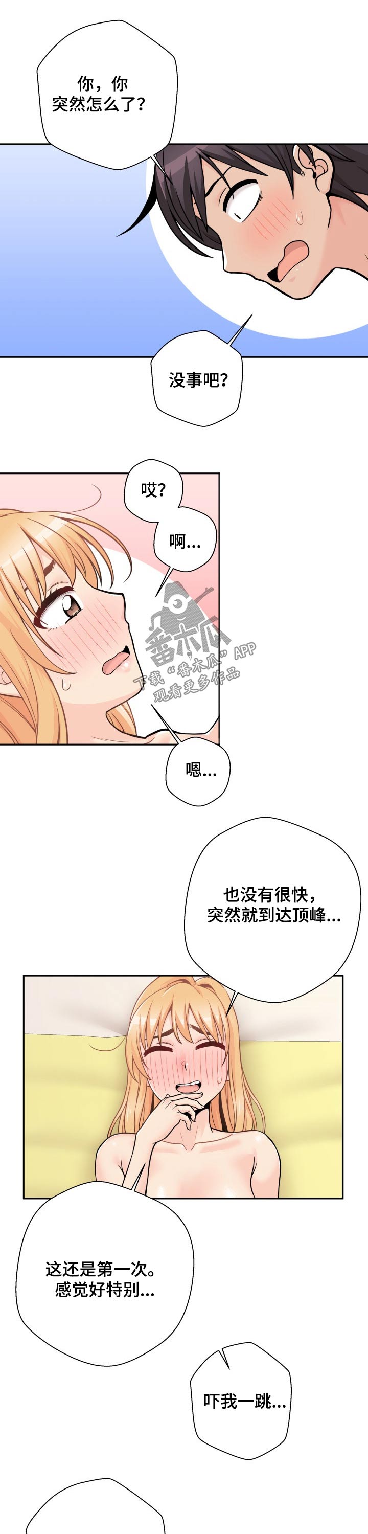 超越20岁漫画,第85章：感觉3图