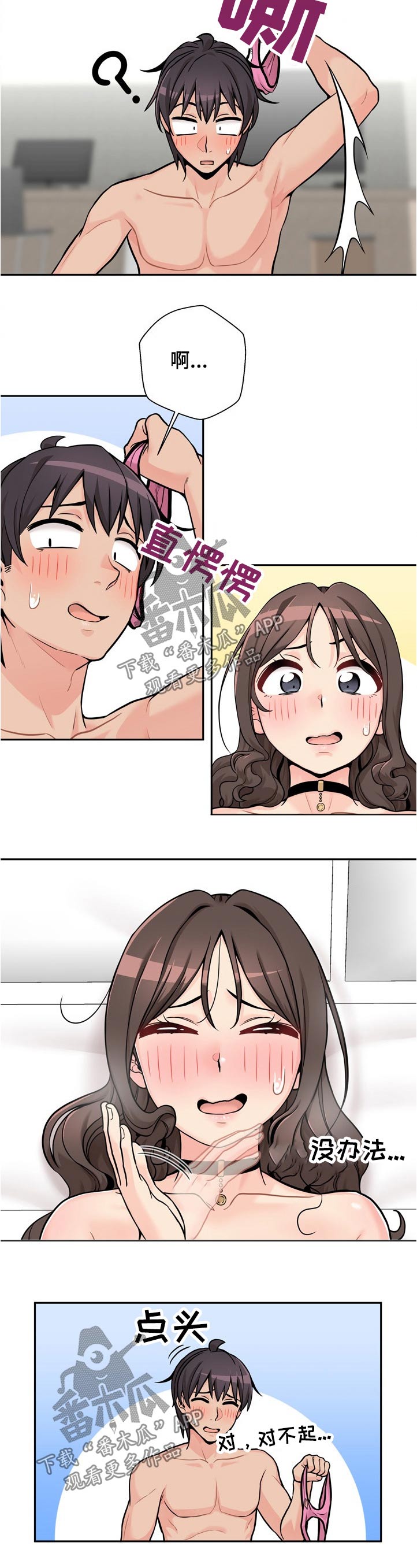 超越20岁漫画,第68章：购物2图