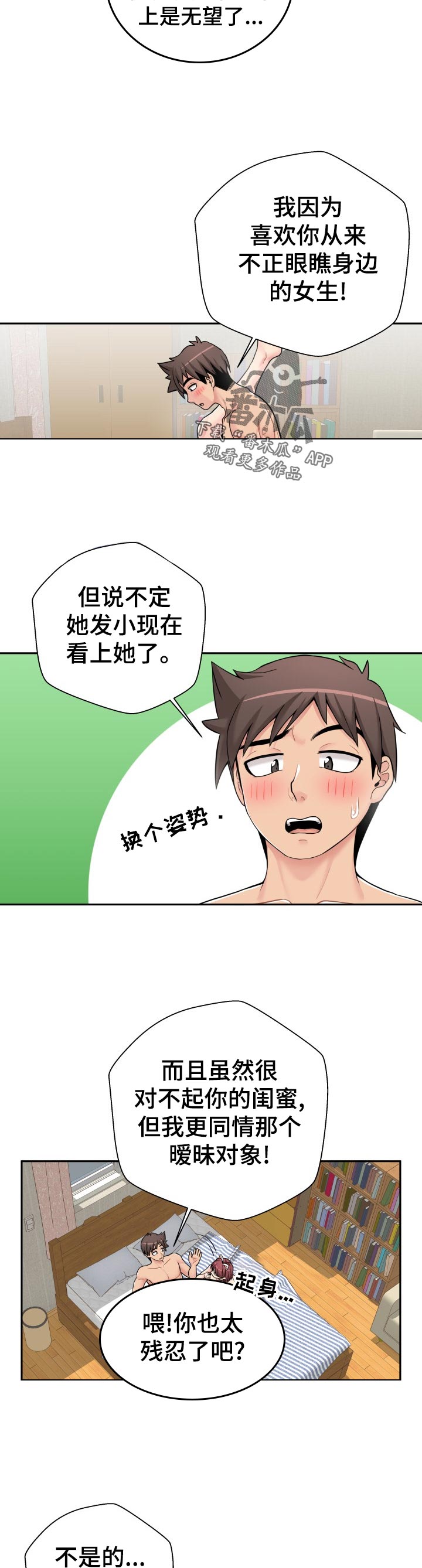 超越20岁漫画,第51章：分析3图