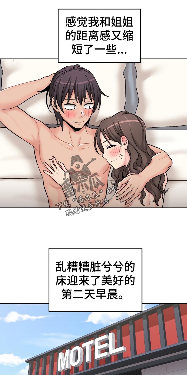 超越20岁漫画,第50章：不用在意1图