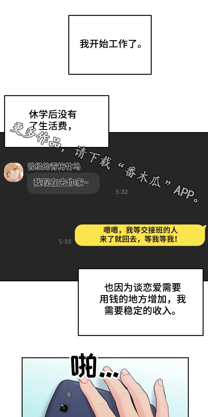 超越20岁漫画,第87章：生气的姐姐1图