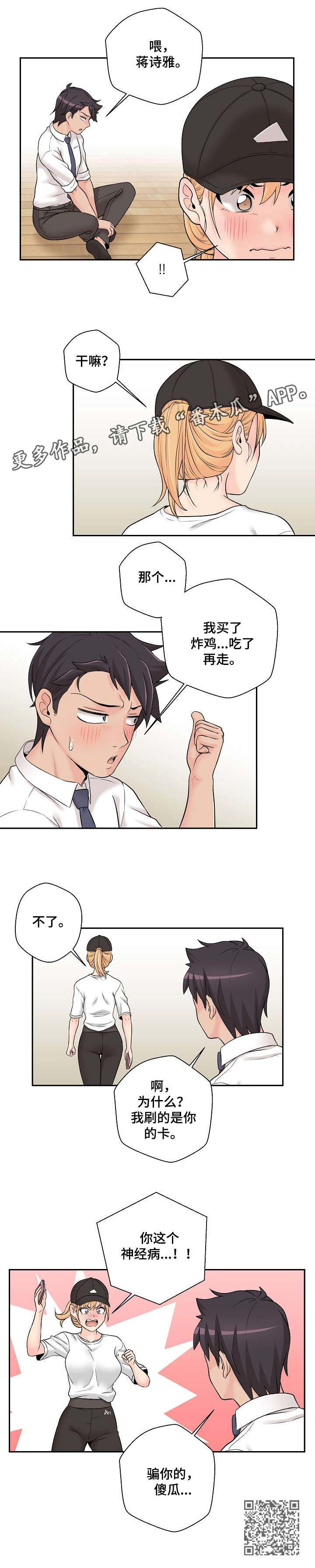 超越20岁漫画,第7章：骗你的4图
