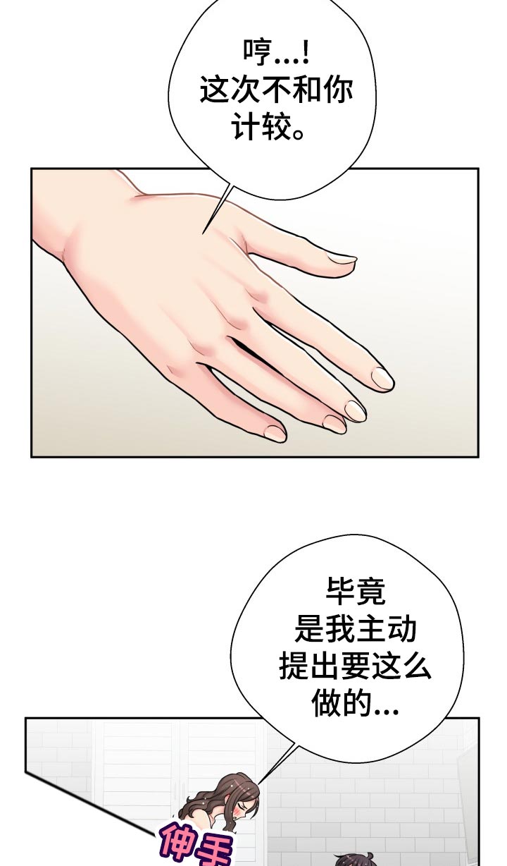 超越20岁漫画,第49章：尴尬5图