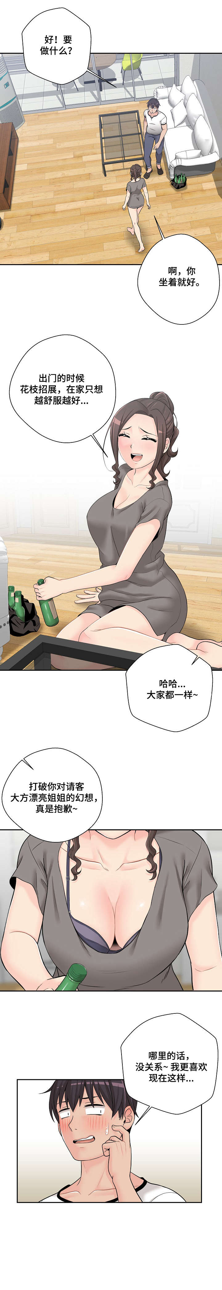 超越20岁漫画,第10章：扑倒1图