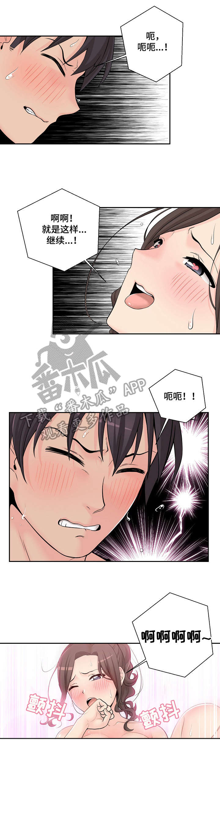 超越20岁漫画,第12章：等待5图