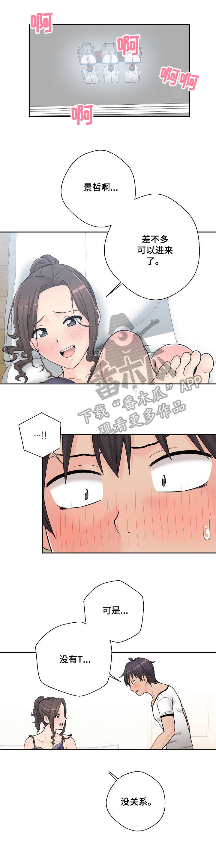 超越20岁漫画,第12章：等待2图