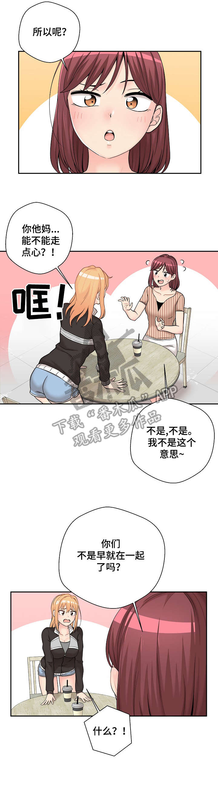 超越20岁漫画,第21章：闺蜜5图