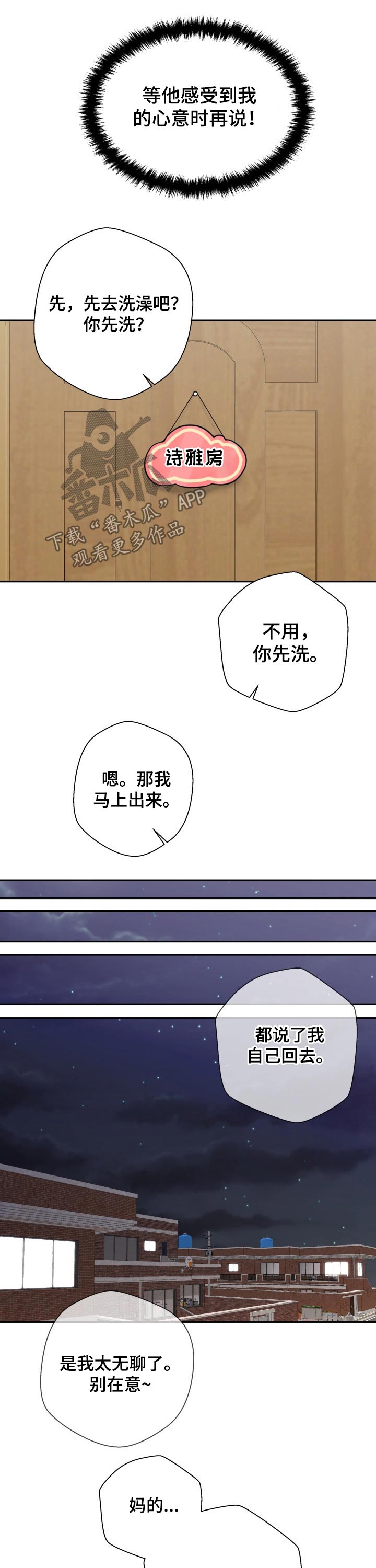 超越20岁漫画,第63章：有话想说5图