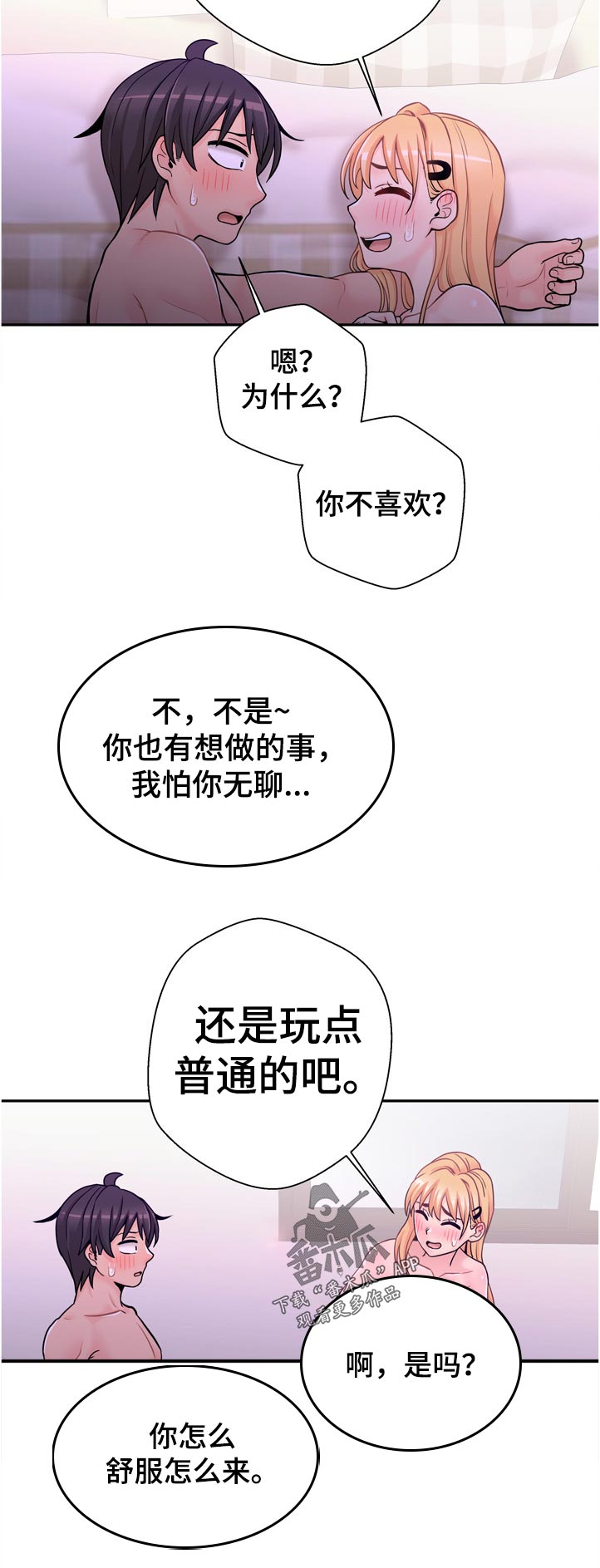 超越20岁漫画,第60章：是吗1图