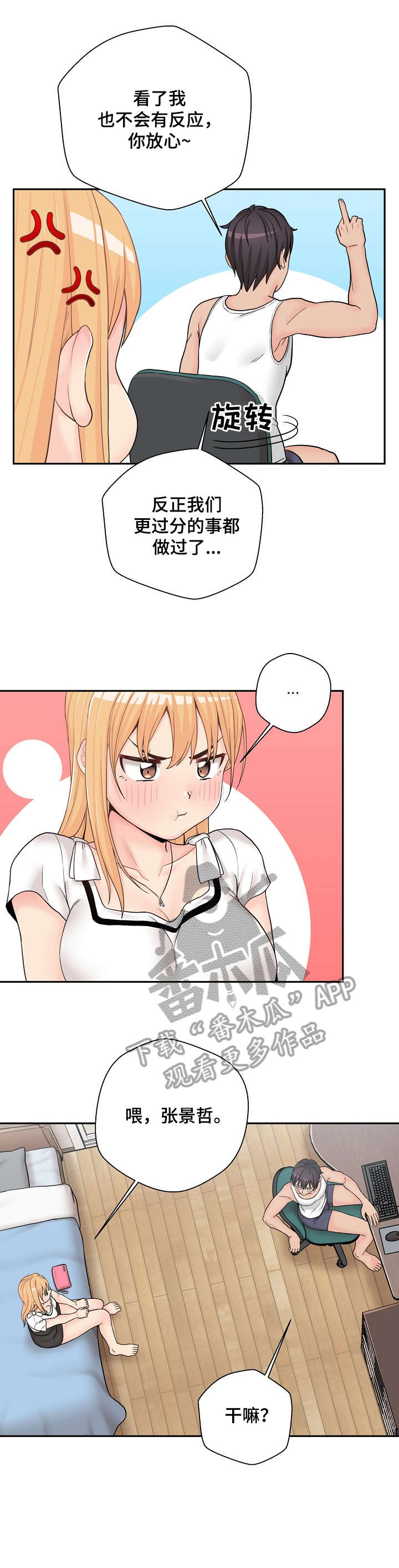 超越20岁漫画,第24章：害羞4图