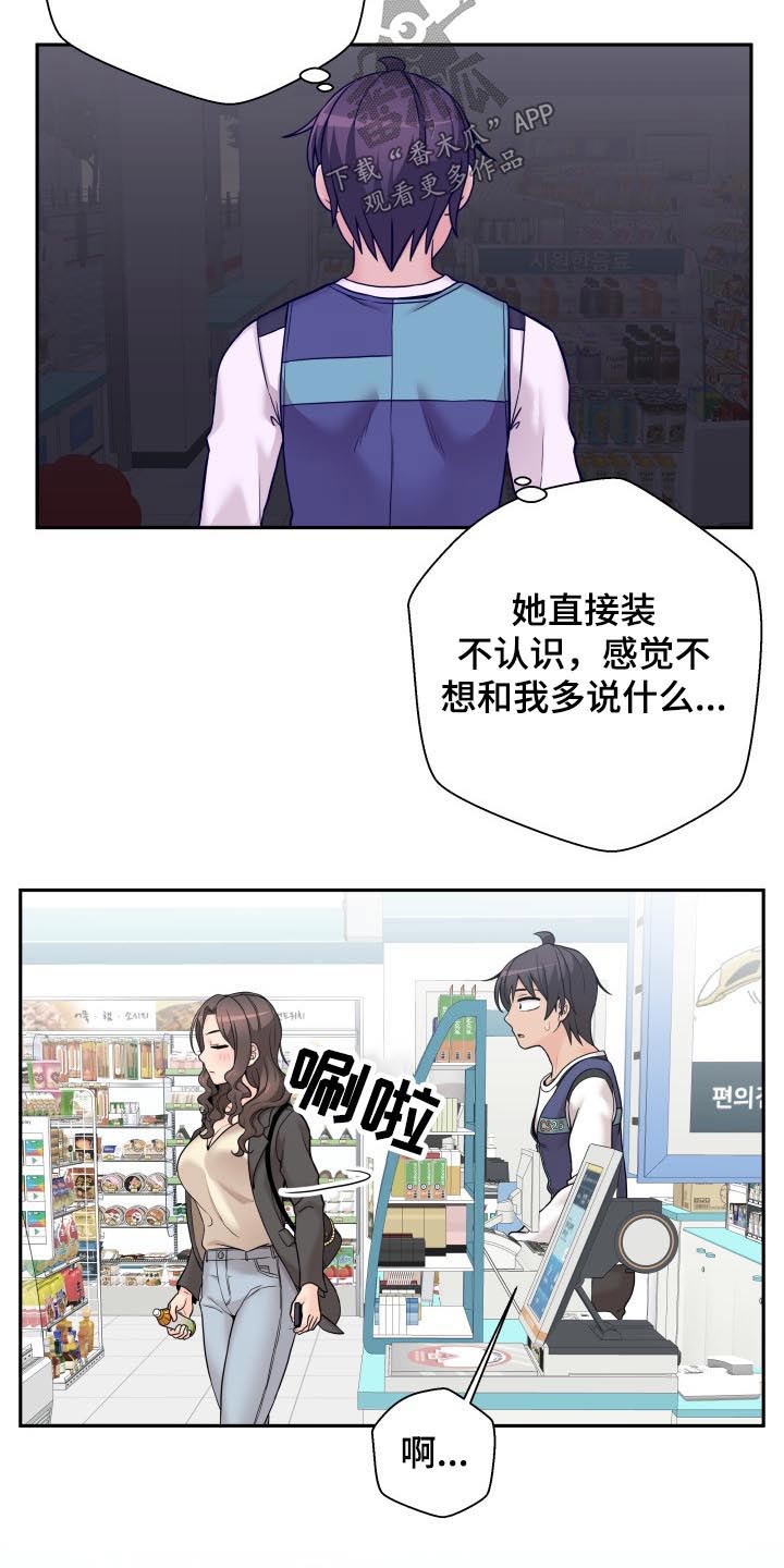 超越20岁漫画,第87章：生气的姐姐3图