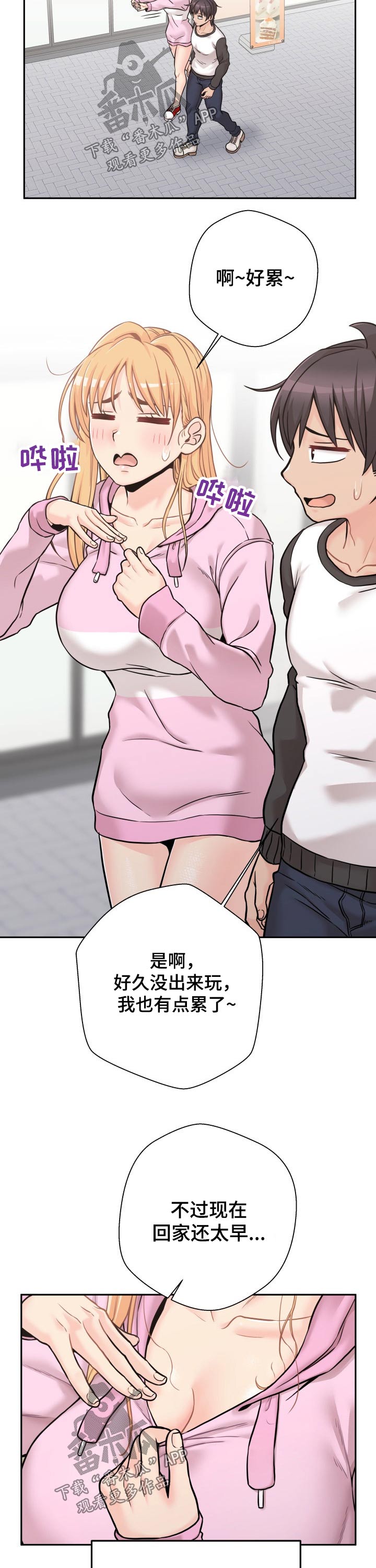 超越20岁漫画,第79章：熟人4图