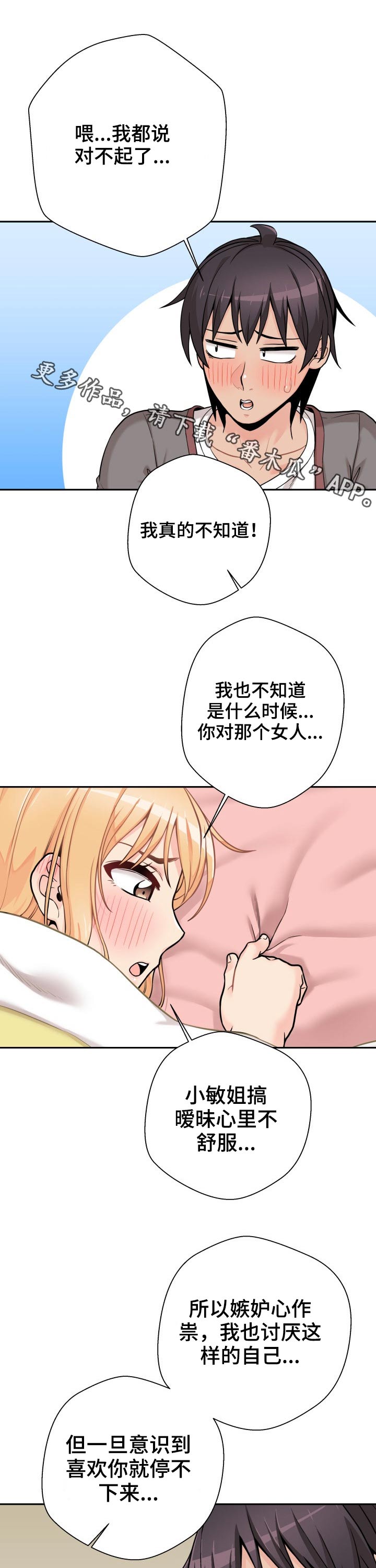 超越20岁漫画,第74章：谢谢你1图
