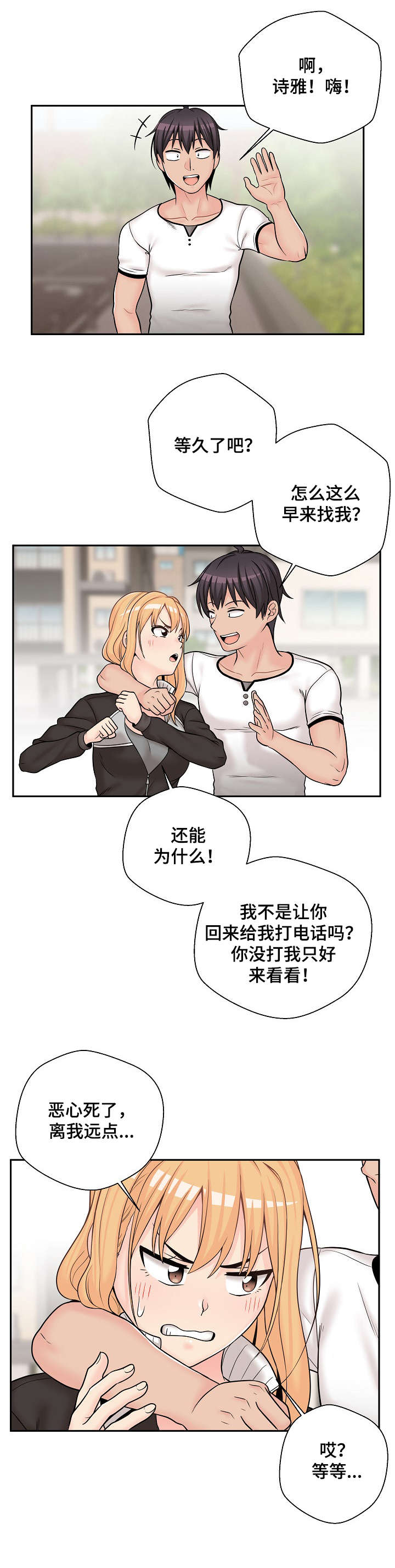 超越20岁漫画,第14章：回去4图