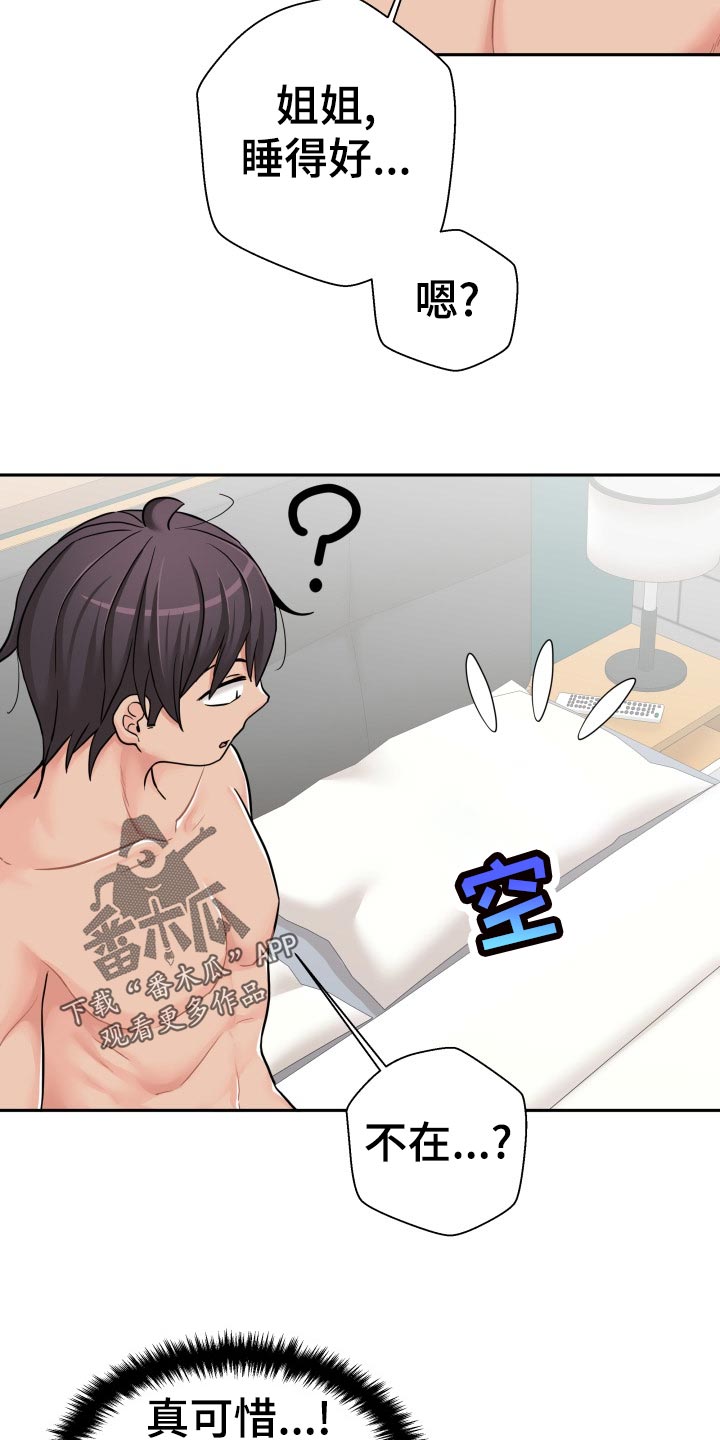 超越20岁漫画,第50章：不用在意3图