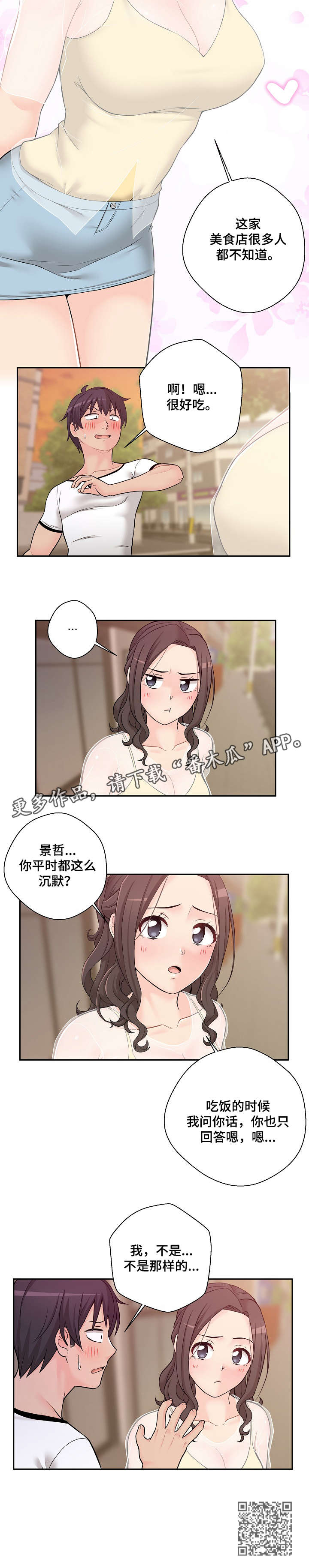 超越20岁漫画,第9章：去我家4图
