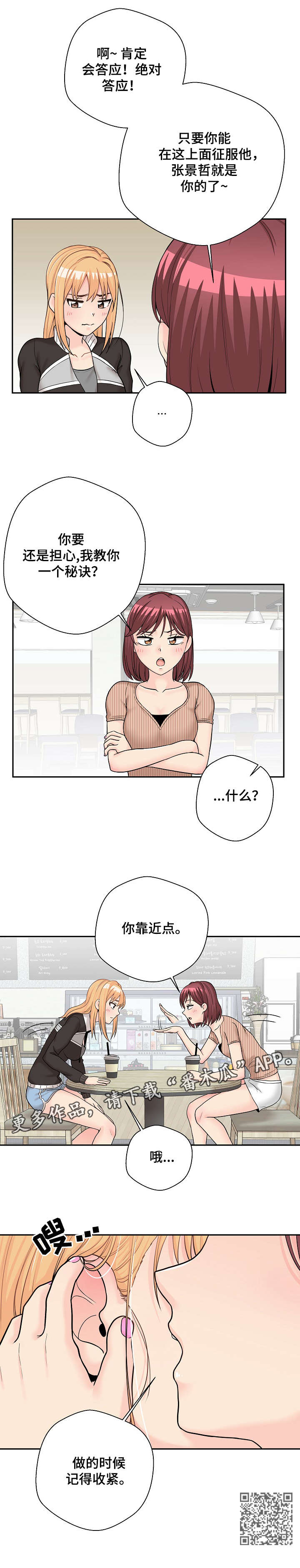 超越20岁漫画,第22章：支招5图
