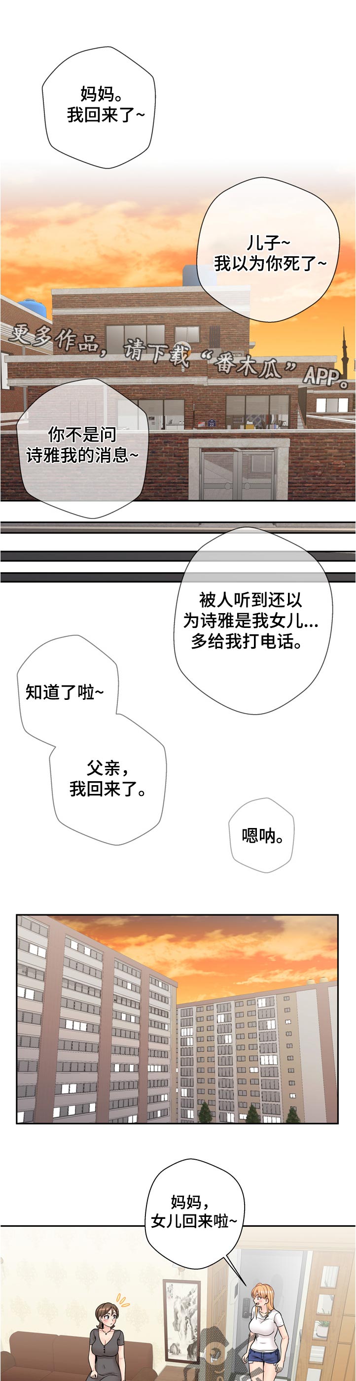 超越20岁漫画,第54章：着什么急2图