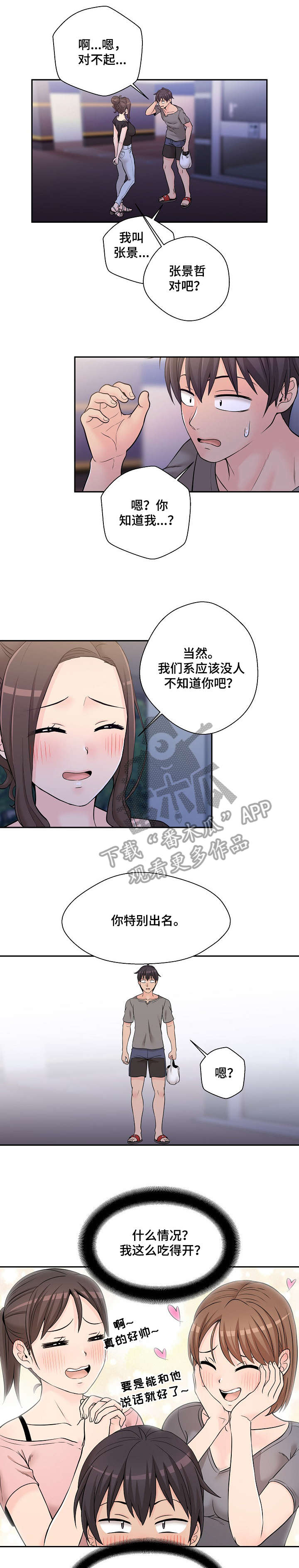 超越20岁漫画,第6章：学姐5图