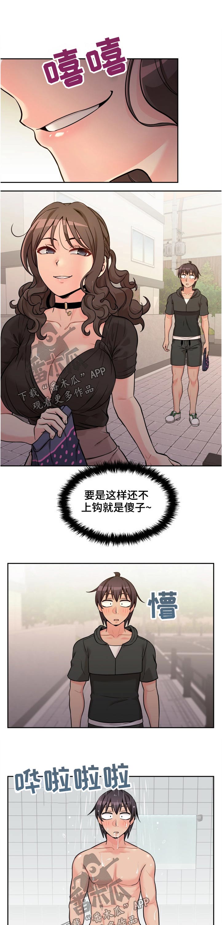 超越20岁漫画,第69章：同款2图