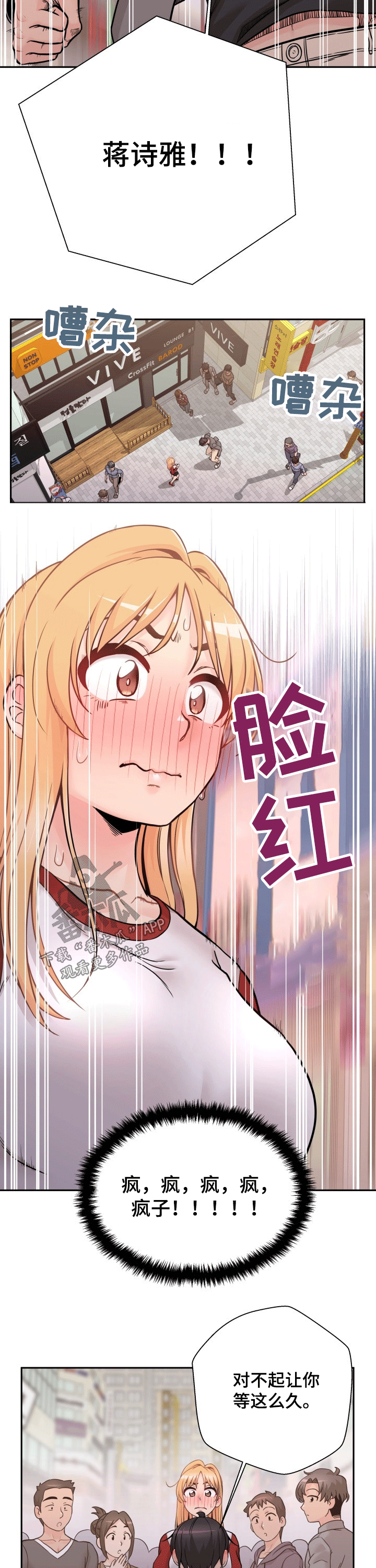 超越20岁漫画,第81章：表白2图
