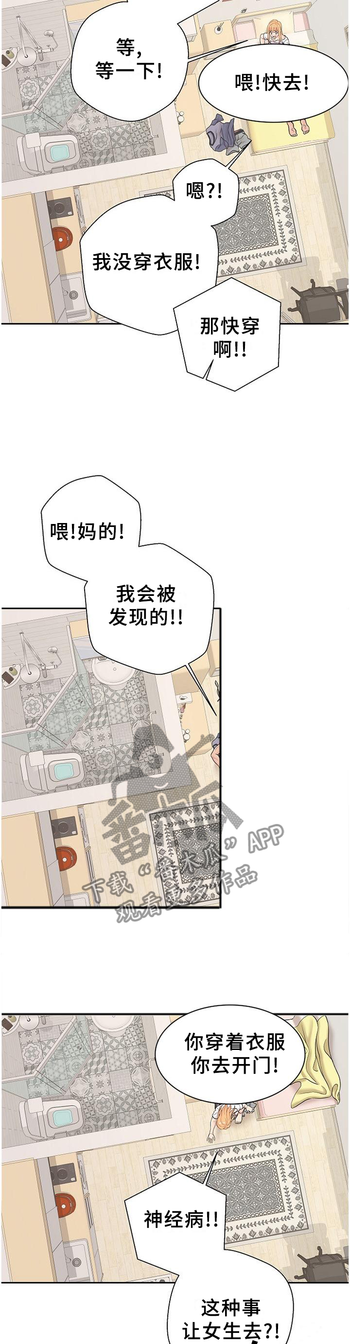 超越20岁漫画,第35章：做完再说2图