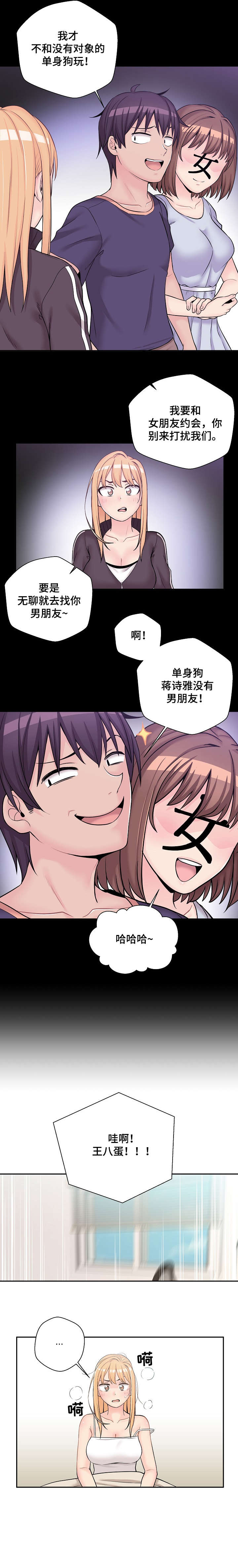 超越20岁漫画,第16章：梦1图