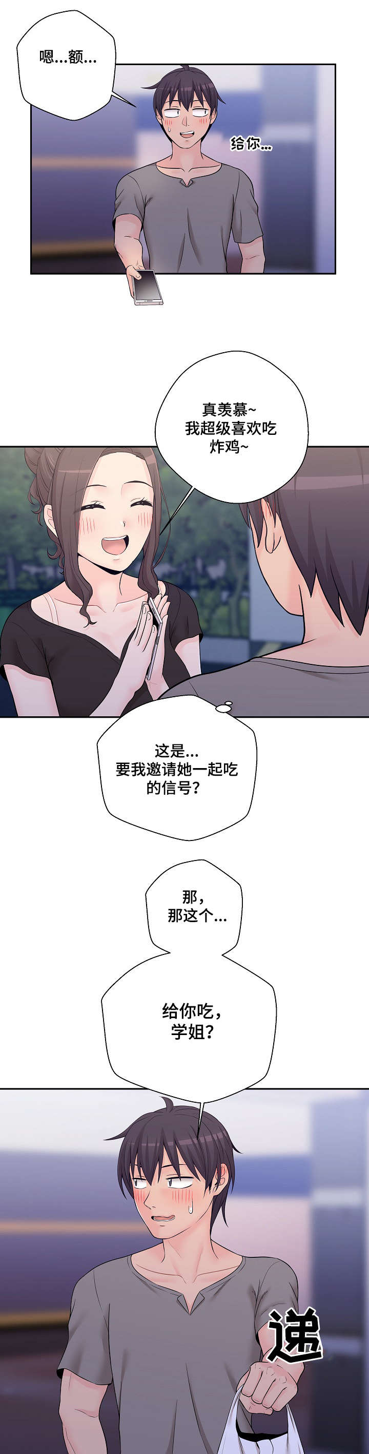 超越20岁漫画,第7章：骗你的2图