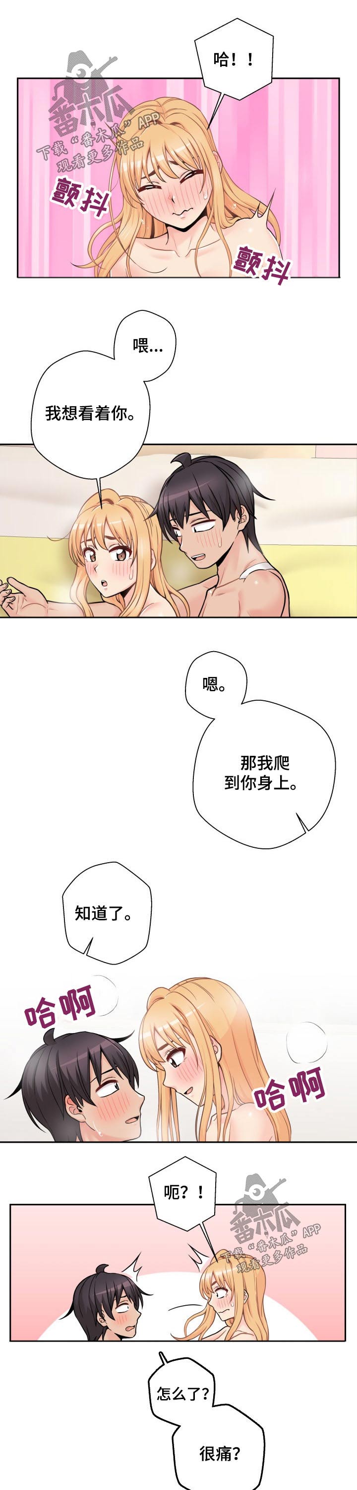 超越20岁漫画,第85章：感觉3图