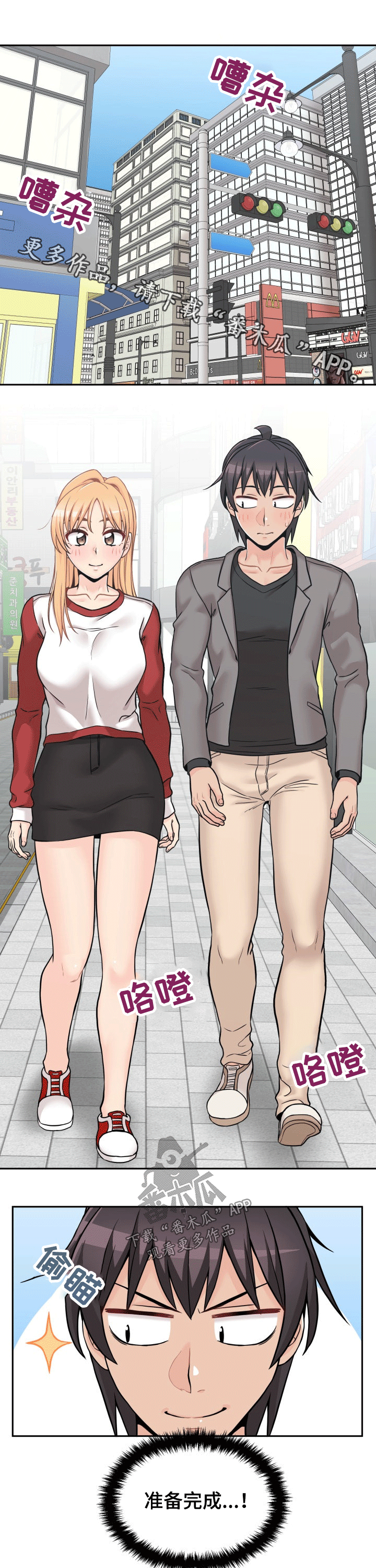 超越20岁漫画,第81章：表白1图