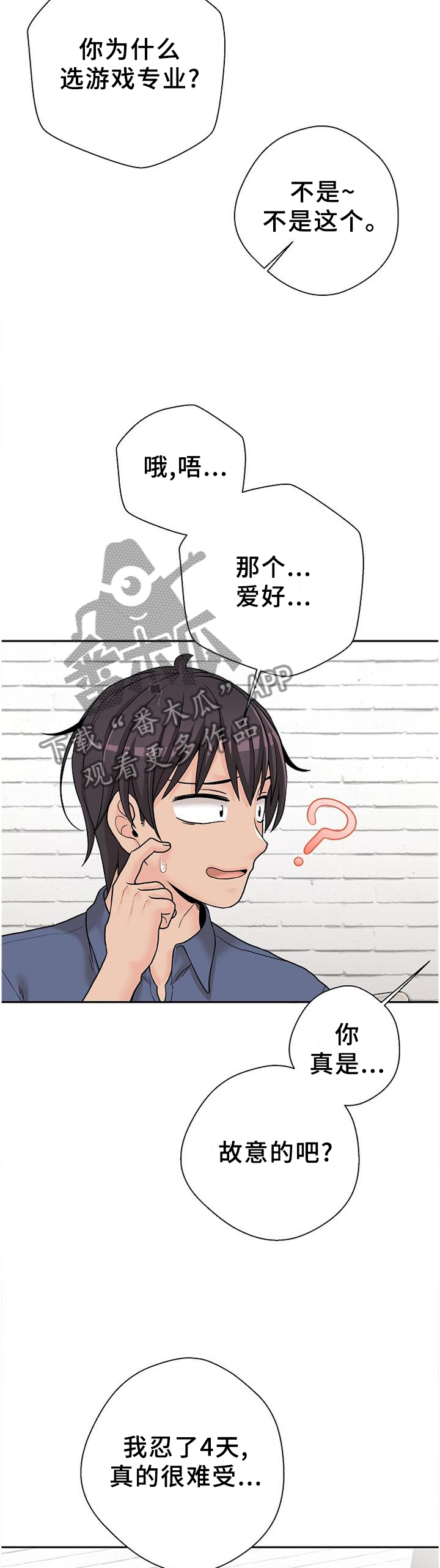 超越20岁漫画,第41章：深入了解1图