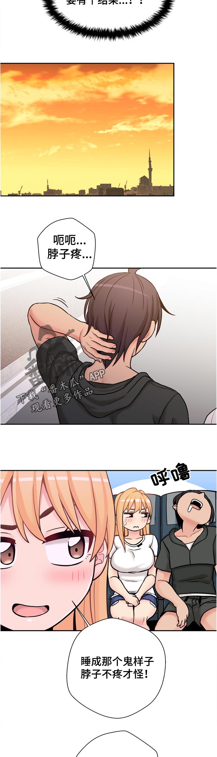 超越20岁漫画,第54章：着什么急4图