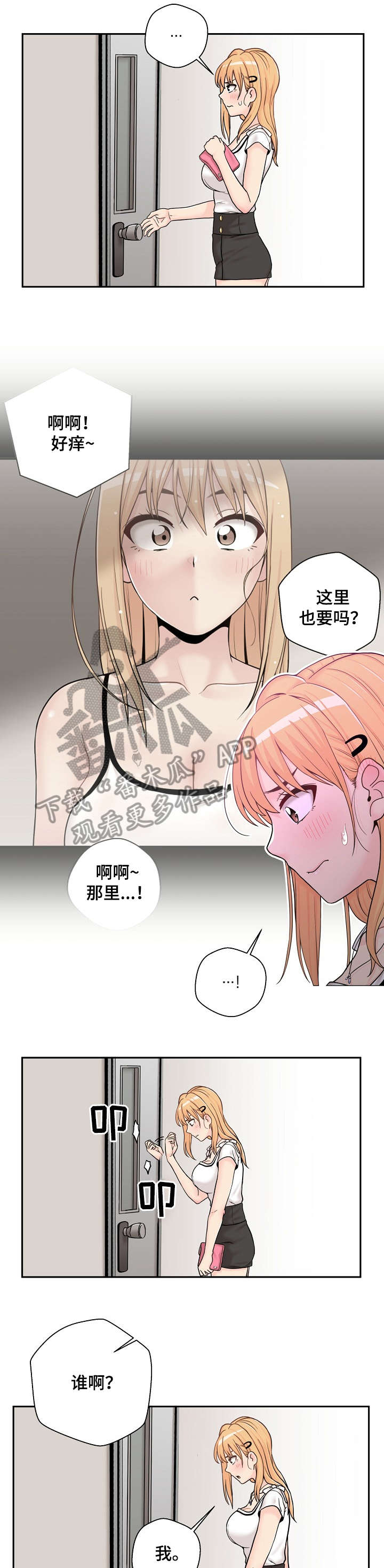 超越20岁漫画,第24章：害羞2图