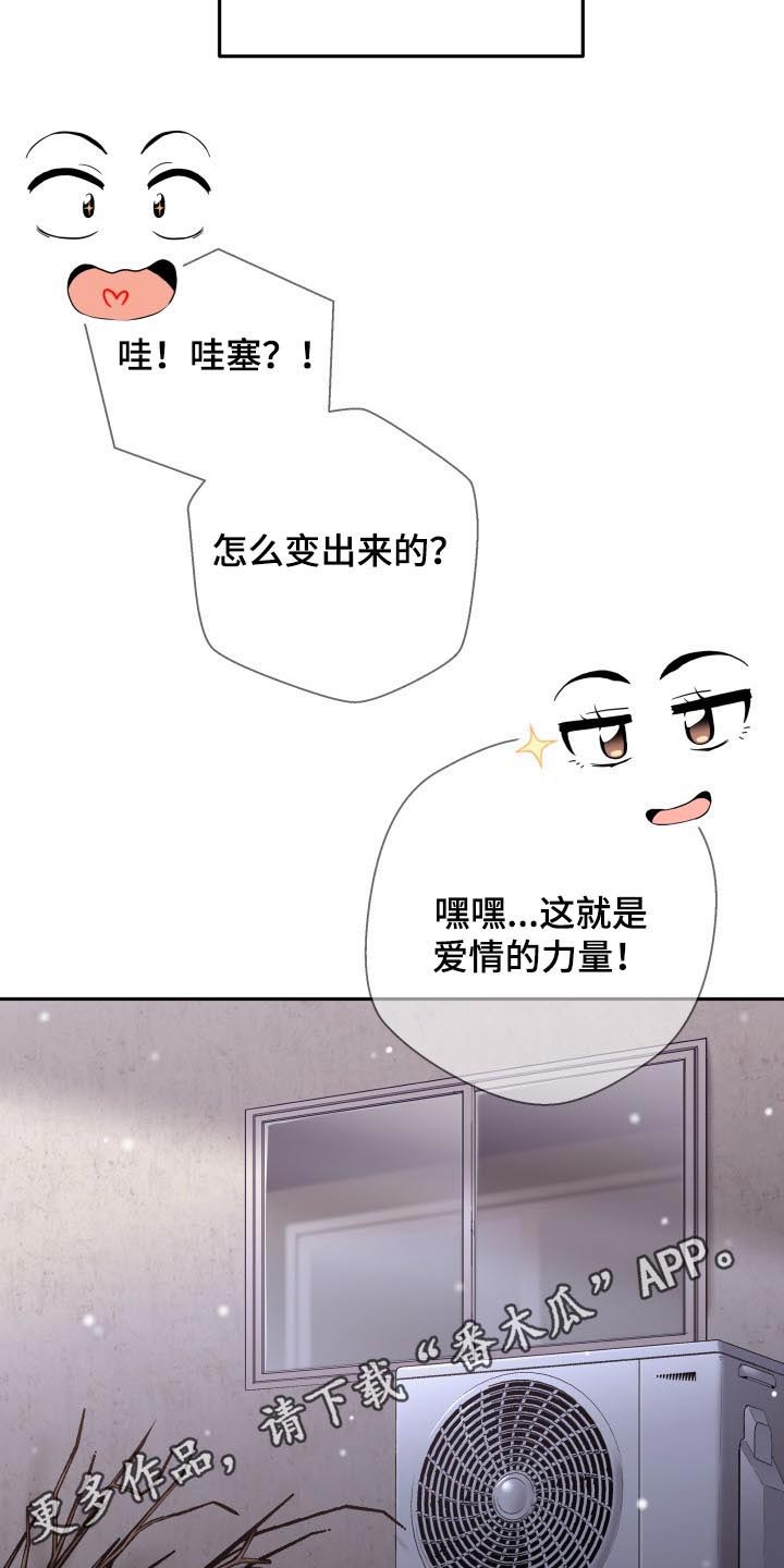 超越20岁漫画,第88章：聪明的女朋友【完结】5图