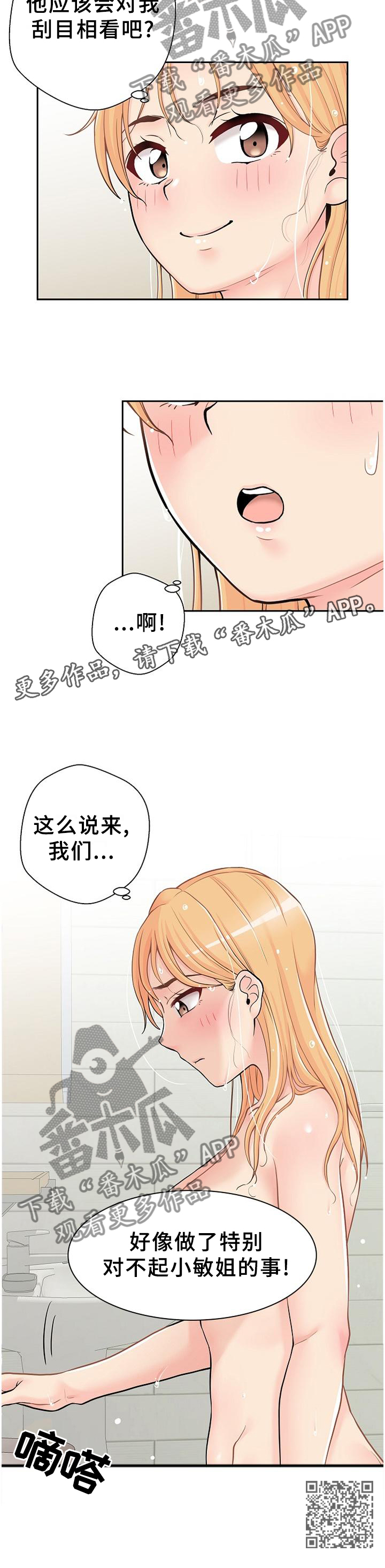 超越20岁漫画,第36章：愧疚1图