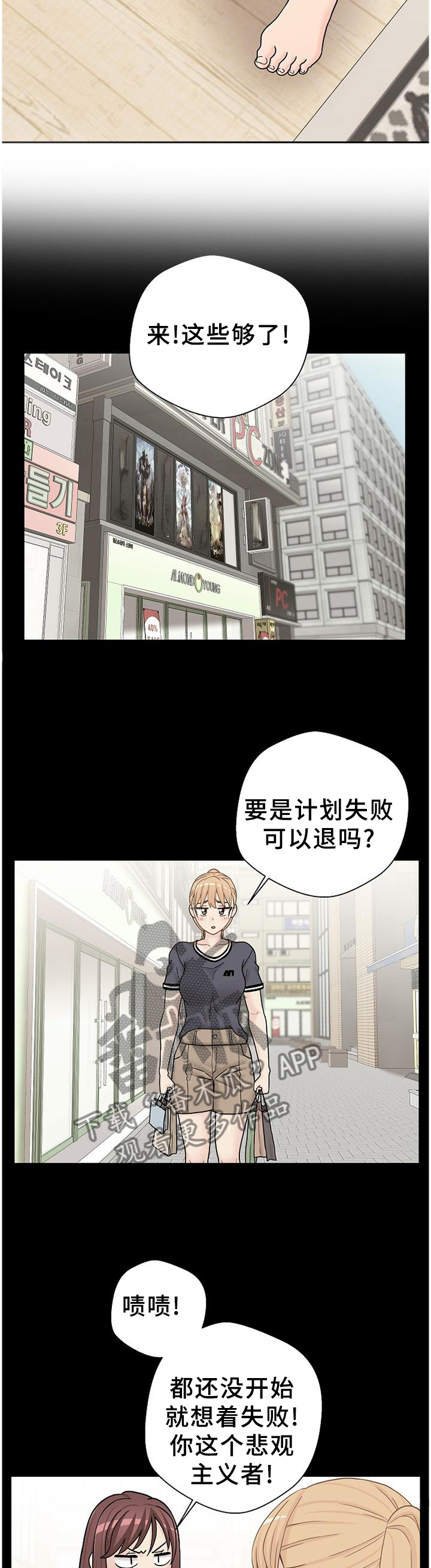 超越20岁漫画,第32章：诱惑2图